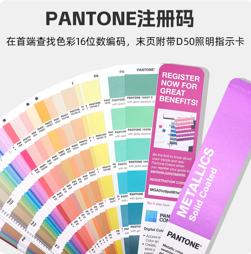 PANTONE潘通金屬色卡GG1507C