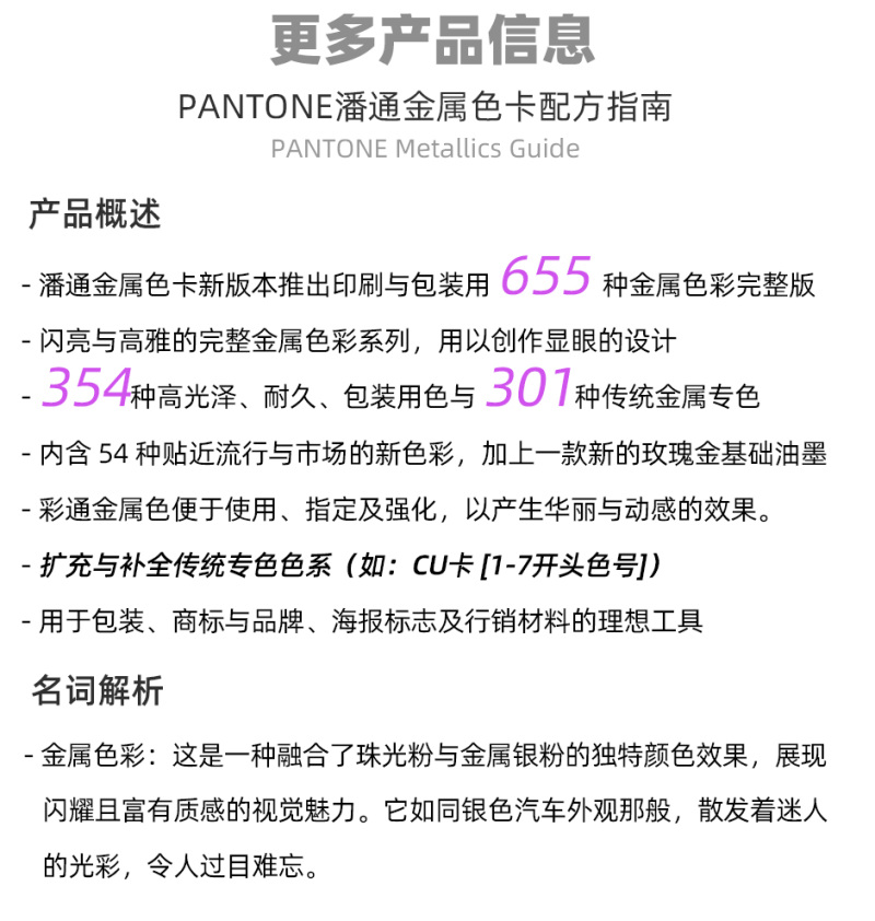 PANTONE潘通金屬色卡GG1507C