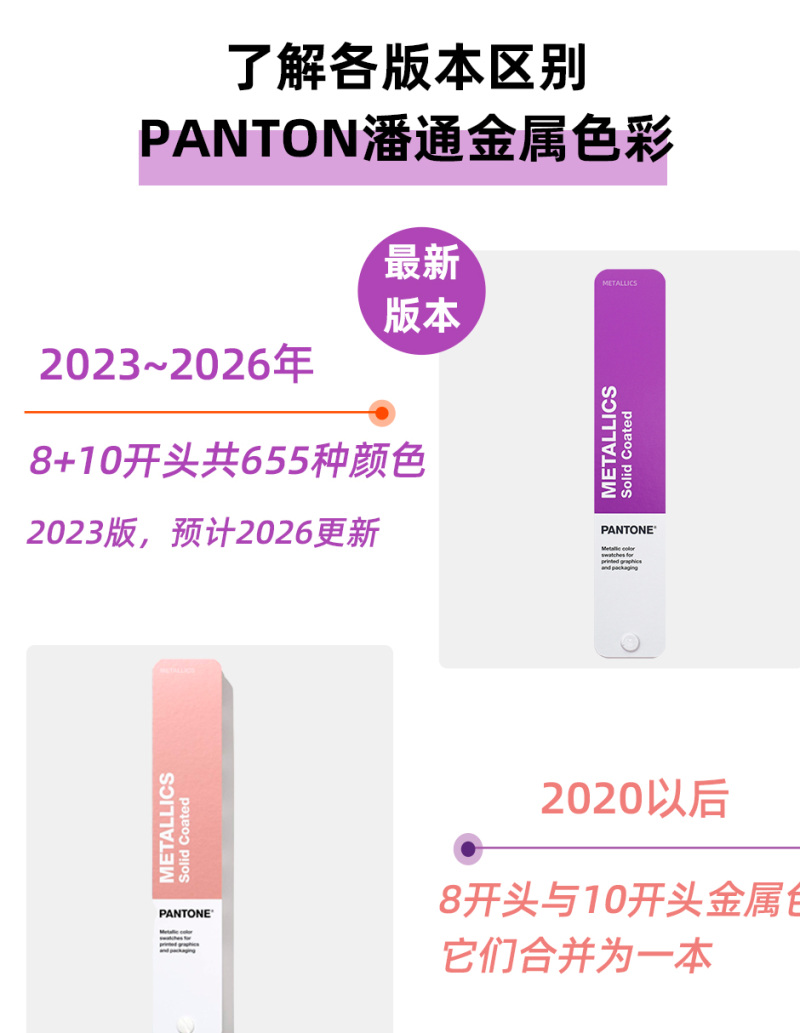 PANTONE潘通金屬色卡GG1507C