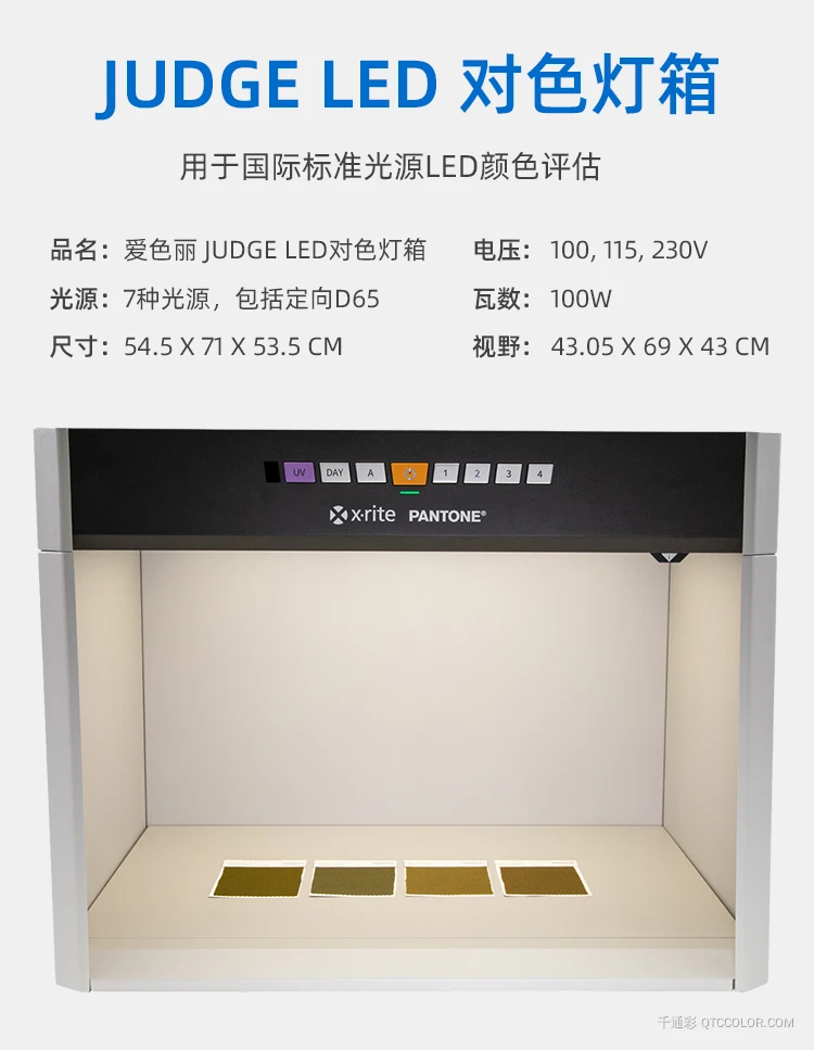 Judge-LED标准光源对色灯箱