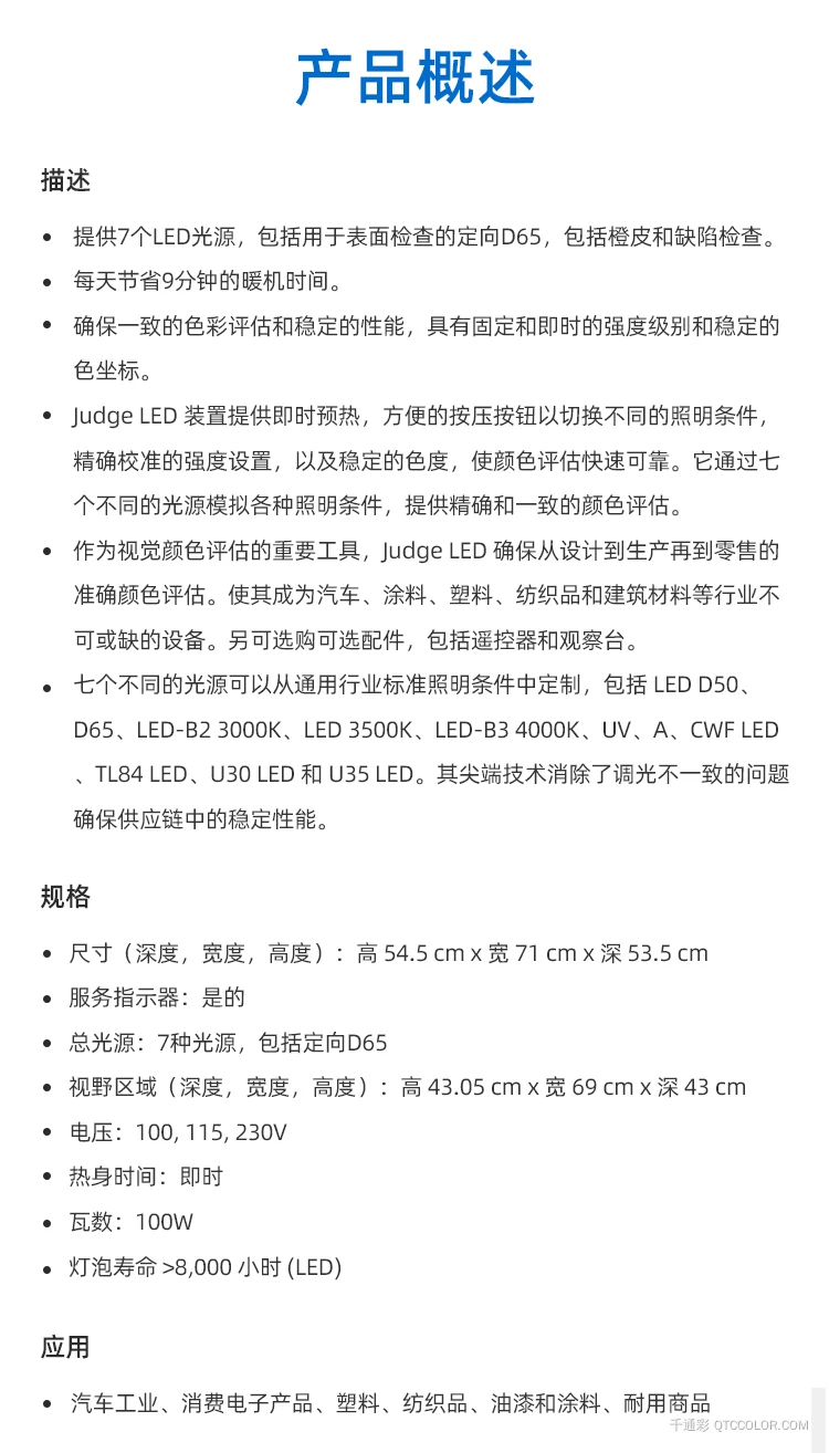 Judge-LED标准光源对色灯箱