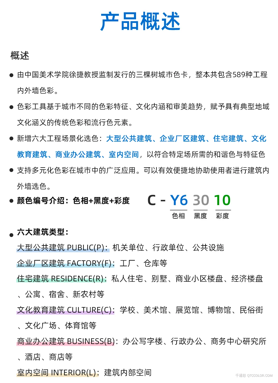 三棵树城市色卡589色