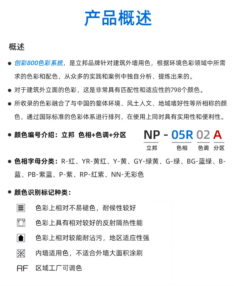 立邦工程外墙色卡