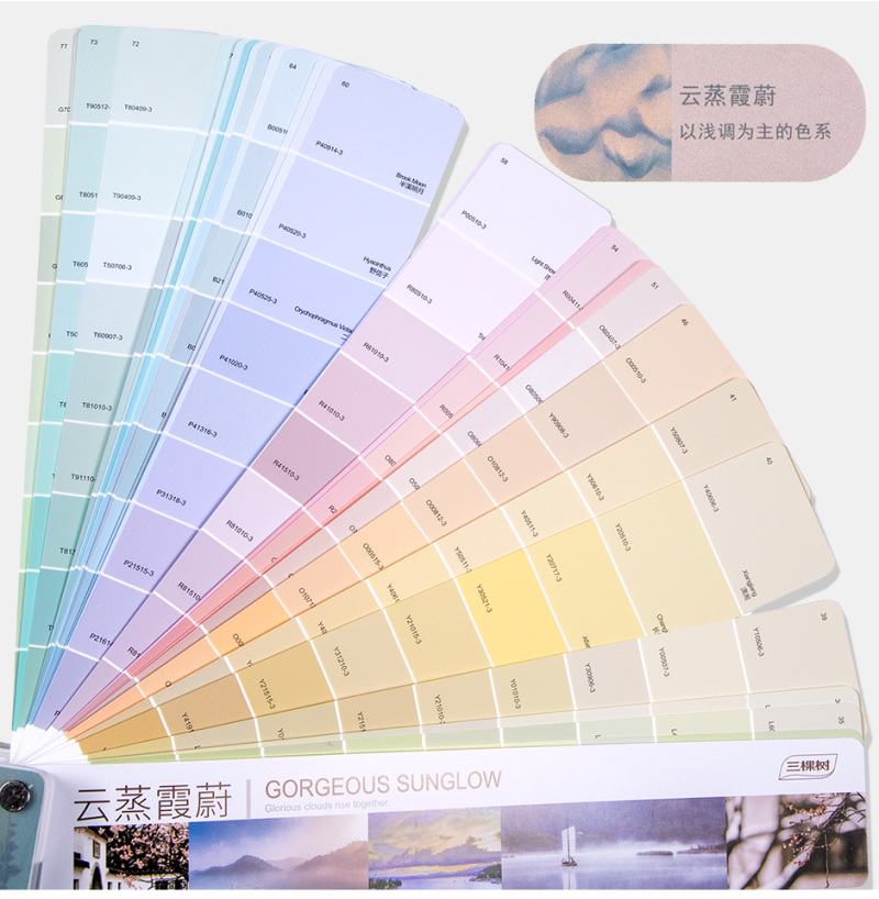 三棵树美好生活千色卡/国漆国色2000