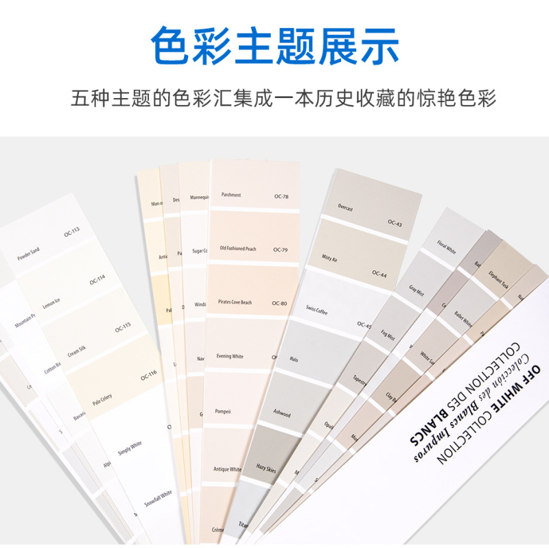 本杰明摩尔色卡收藏系列五合一