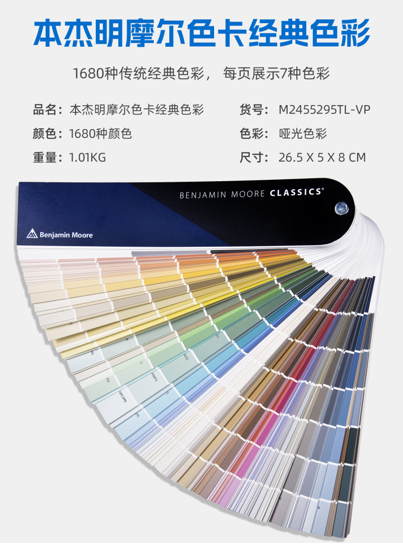 本杰明摩尔色卡经典色彩系列 本杰明摩尔色卡经典色彩系列
