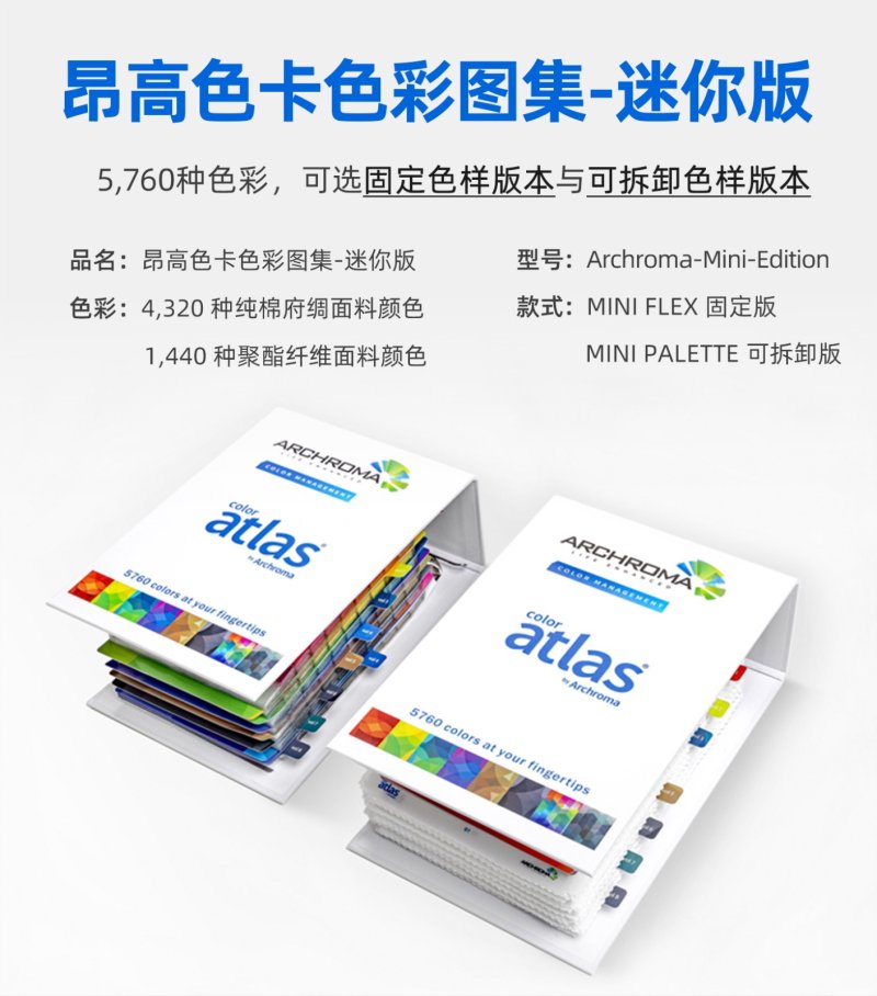 Archroma昂高色卡色彩图集:迷你版