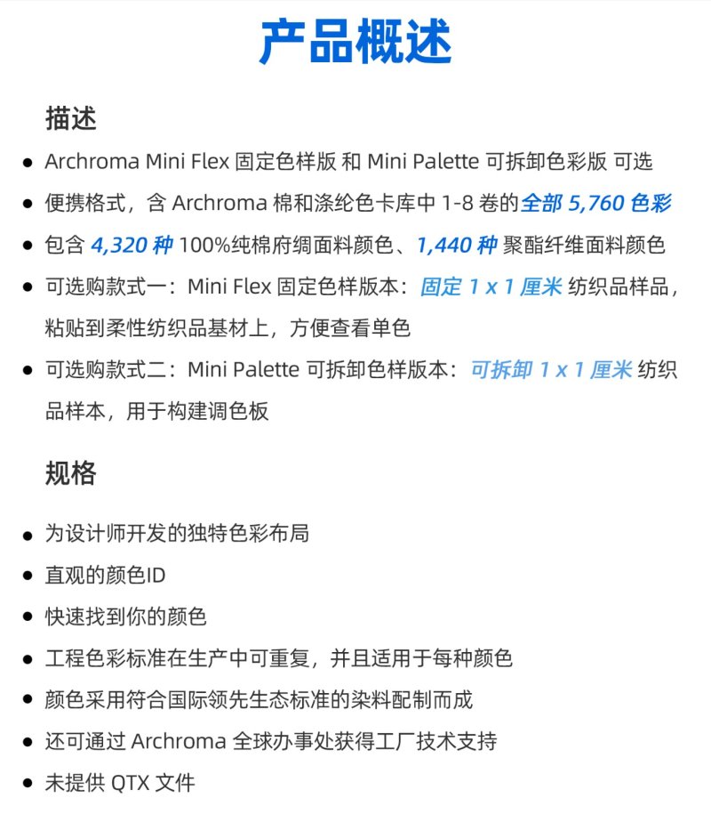 Archroma昂高色卡色彩图集:迷你版