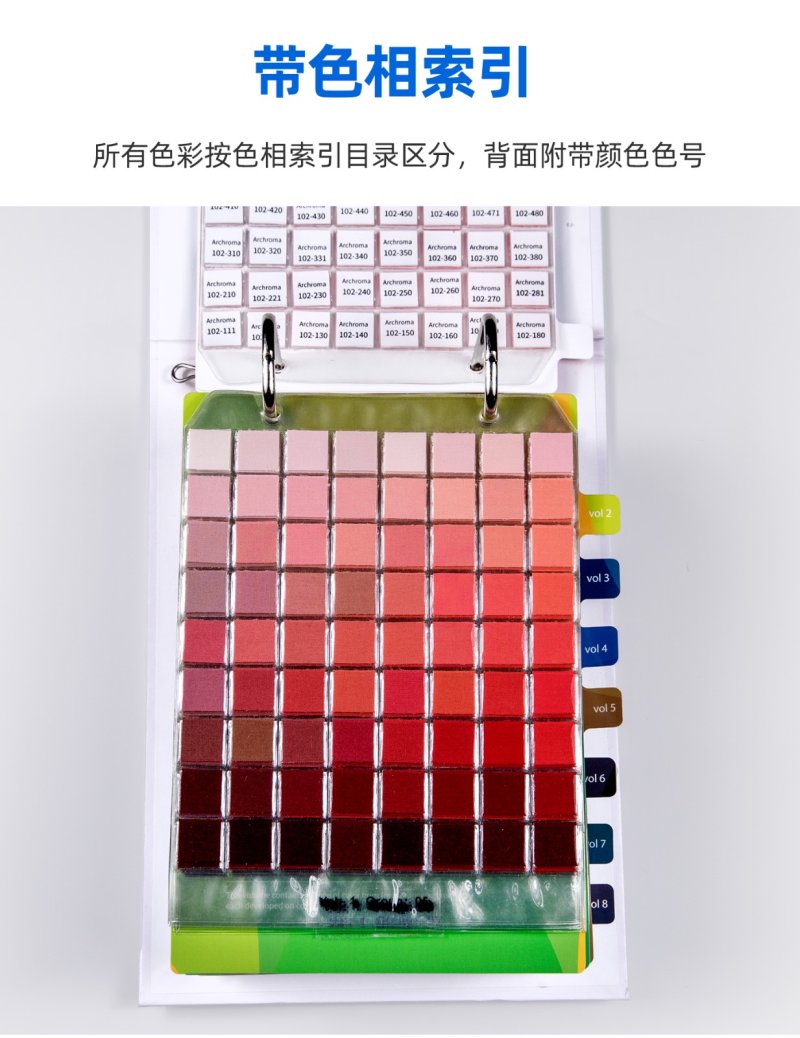 Archroma昂高色卡色彩图集:迷你版