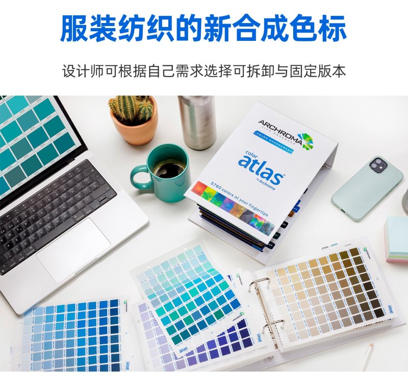 Archroma昂高色卡色彩图集:迷你版