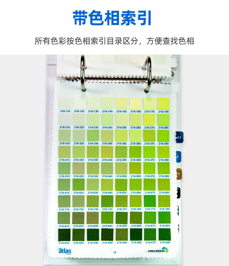 Archroma昂高色卡色彩图集:迷你版