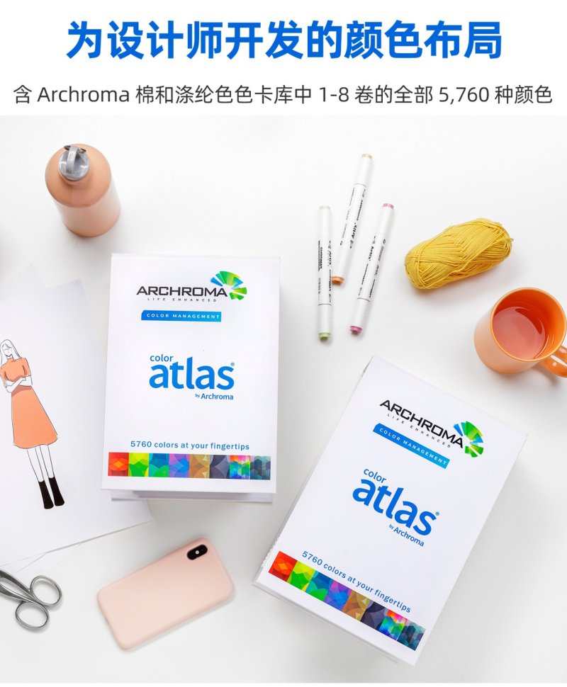 Archroma昂高色卡色彩图集:迷你版