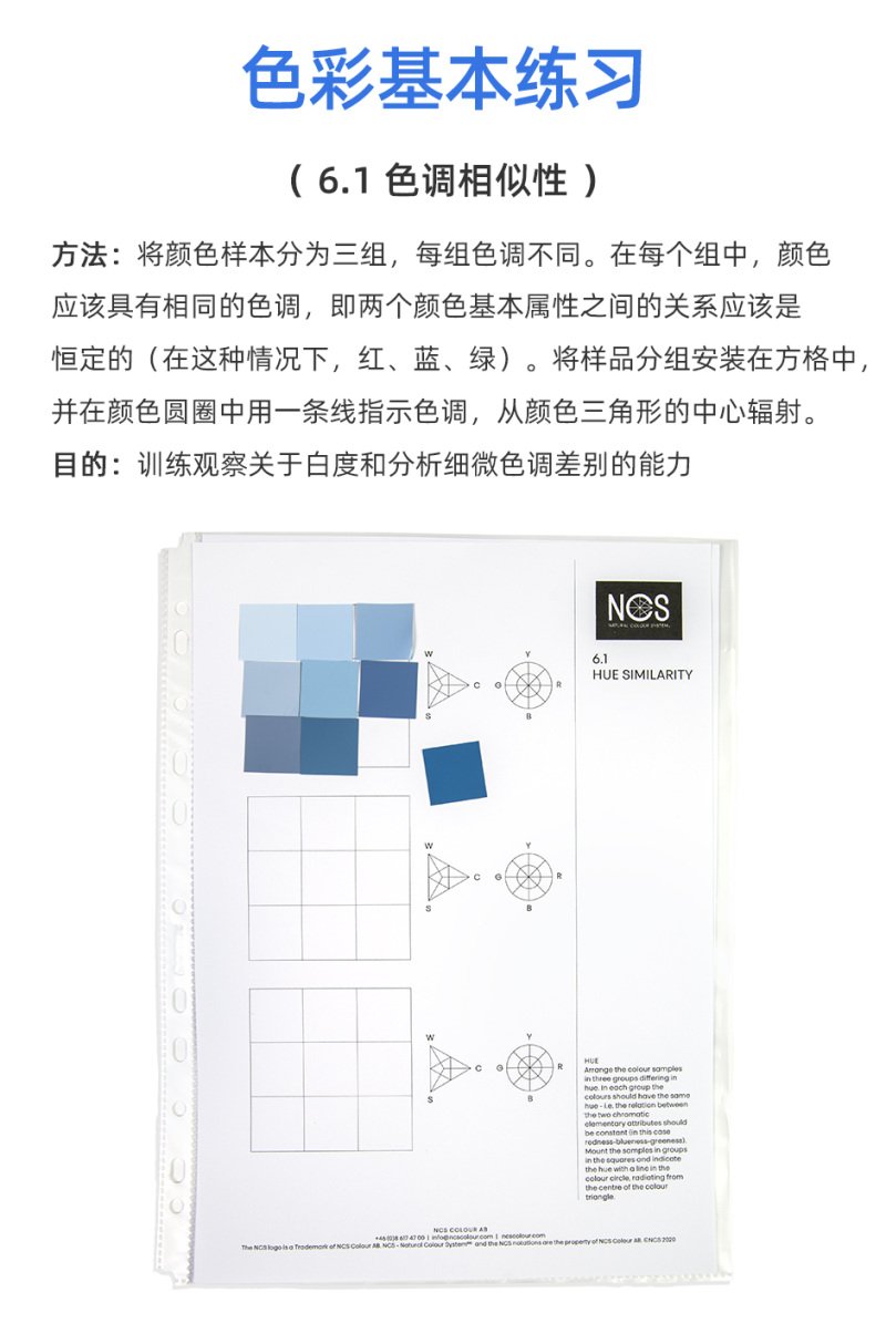 NCS培训材料-高级色彩相似性-第6个练习套件