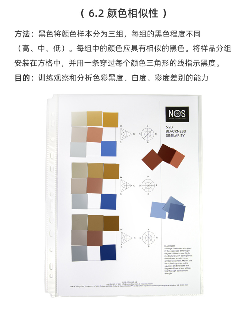 NCS培训材料-高级色彩相似性-第6个练习套件