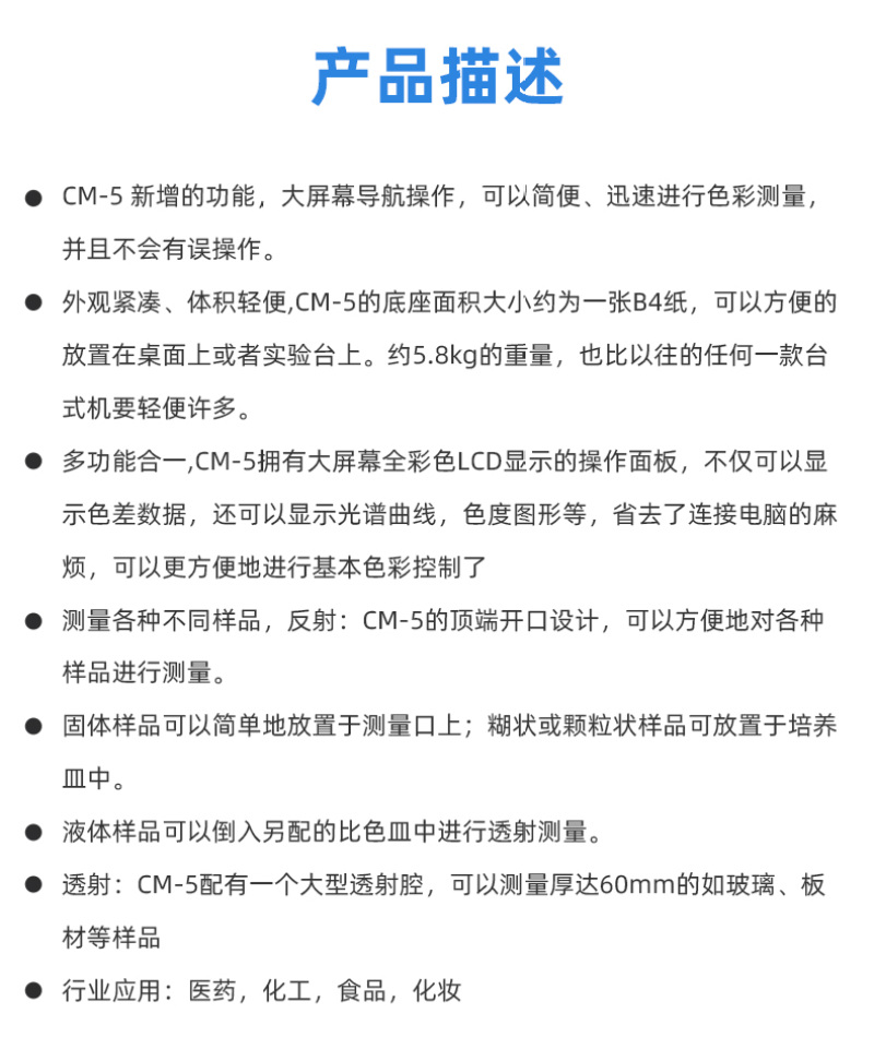 分光测色计CM-5(顶部端口)