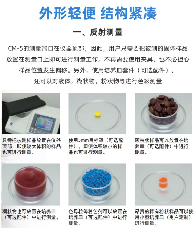 分光测色计CM-5(顶部端口)