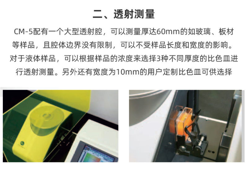 分光测色计CM-5(顶部端口)