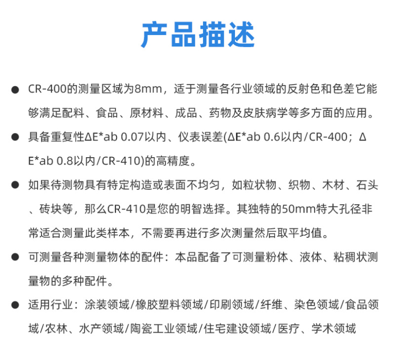 柯尼卡美能达色彩色差计CR-400/410