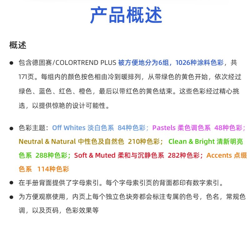 德固赛涂料色卡1026色AMBIANCE PLUS色彩系列