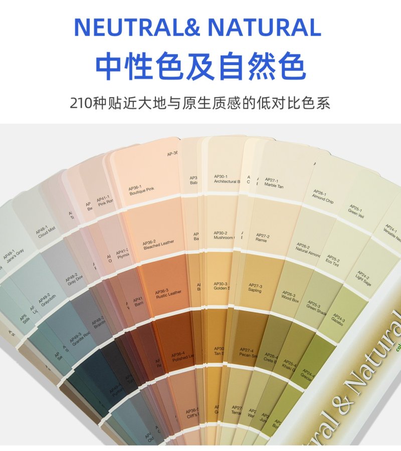 德固赛涂料色卡1026色AMBIANCE PLUS色彩系列