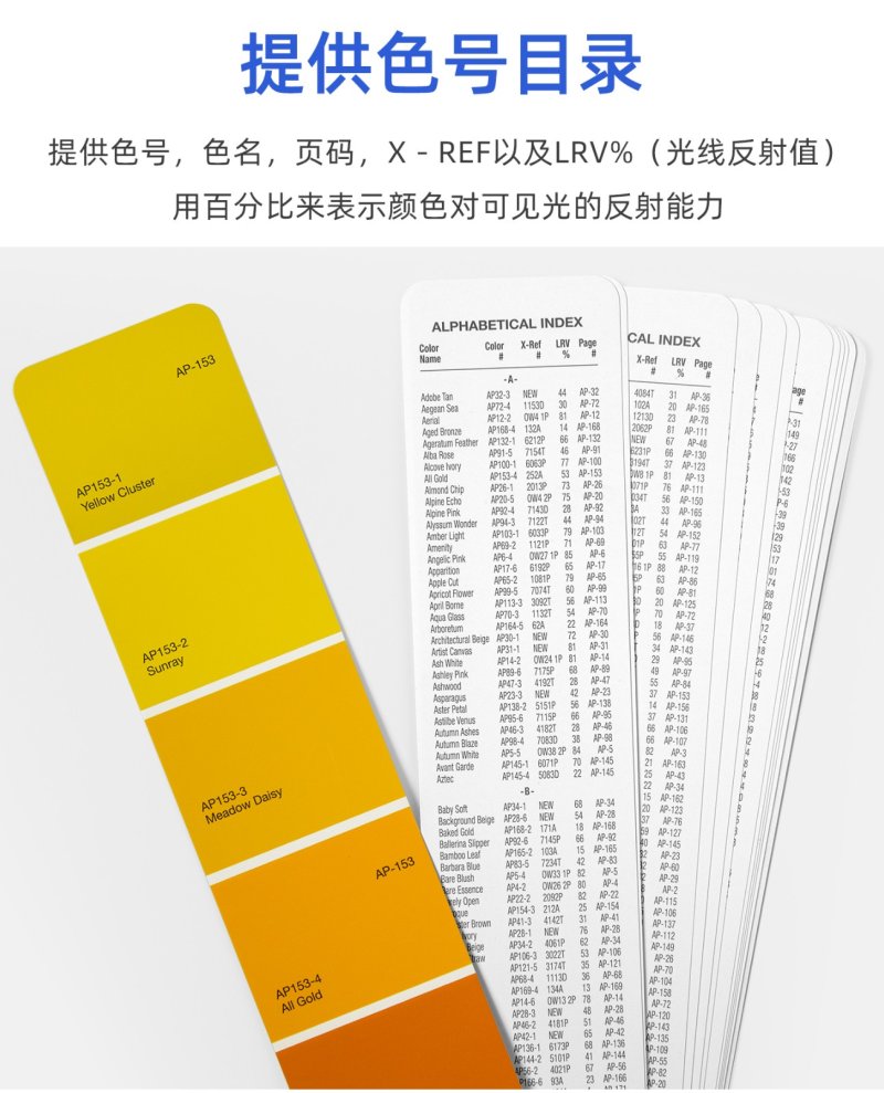德固赛涂料色卡1026色AMBIANCE PLUS色彩系列