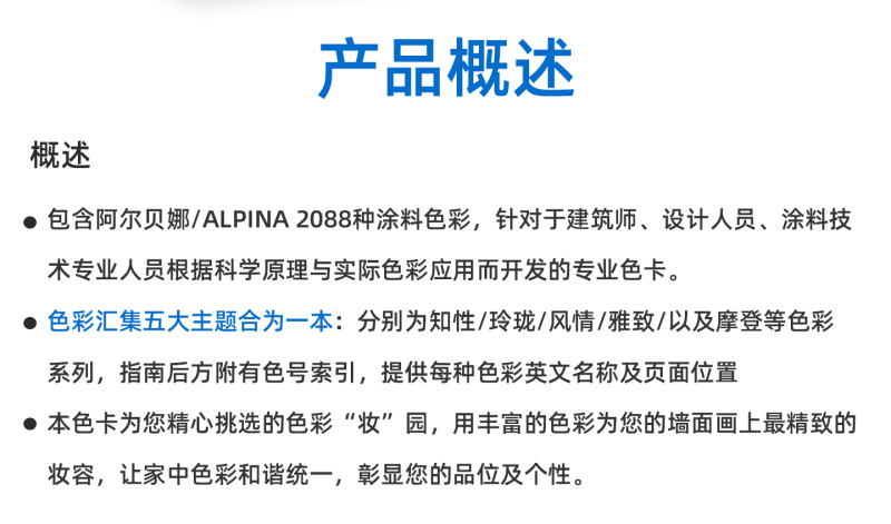 阿尔贝娜色卡2088色彩调色系统/Alpina colour system 2088