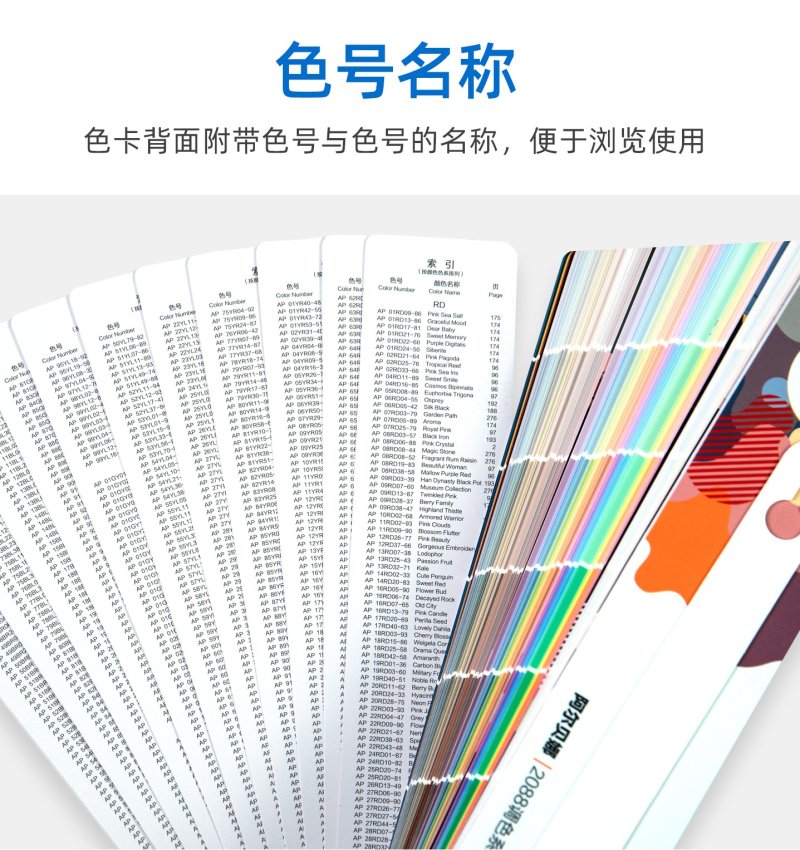 阿尔贝娜色卡2088色彩调色系统/Alpina colour system 2088