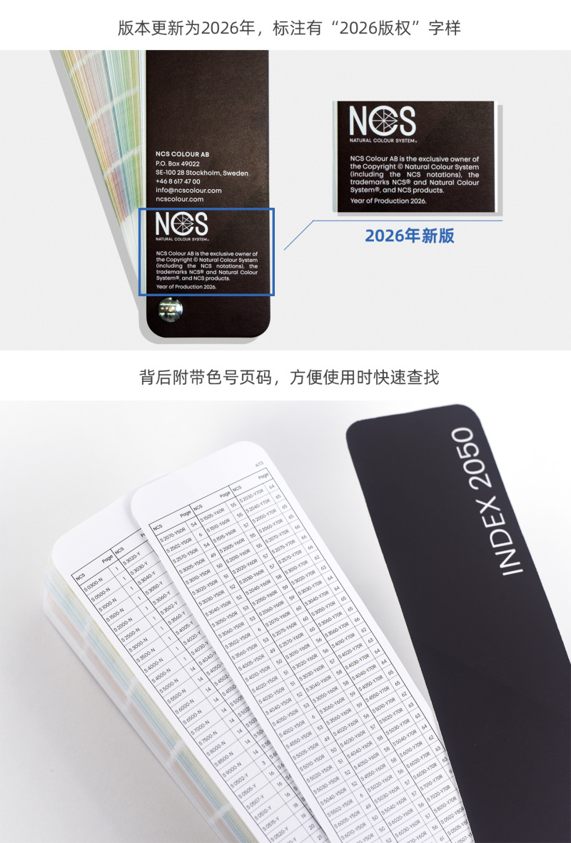 NCS色卡色彩设计工具扇形版NCS INDEX 2050