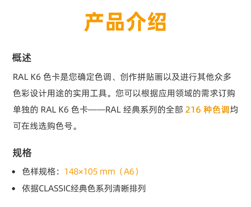 RAL劳尔色卡CLASSIC经典色彩单页
