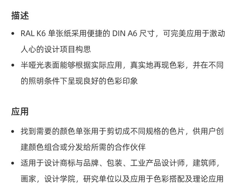 RAL劳尔色卡CLASSIC经典色彩单页