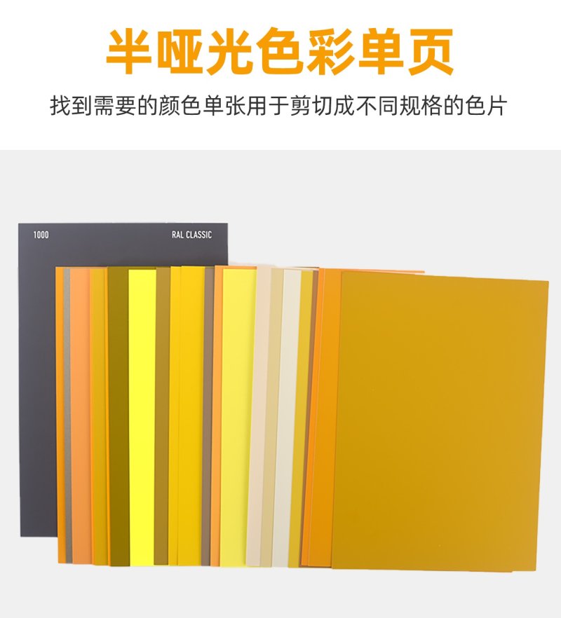 RAL劳尔色卡CLASSIC经典色彩单页