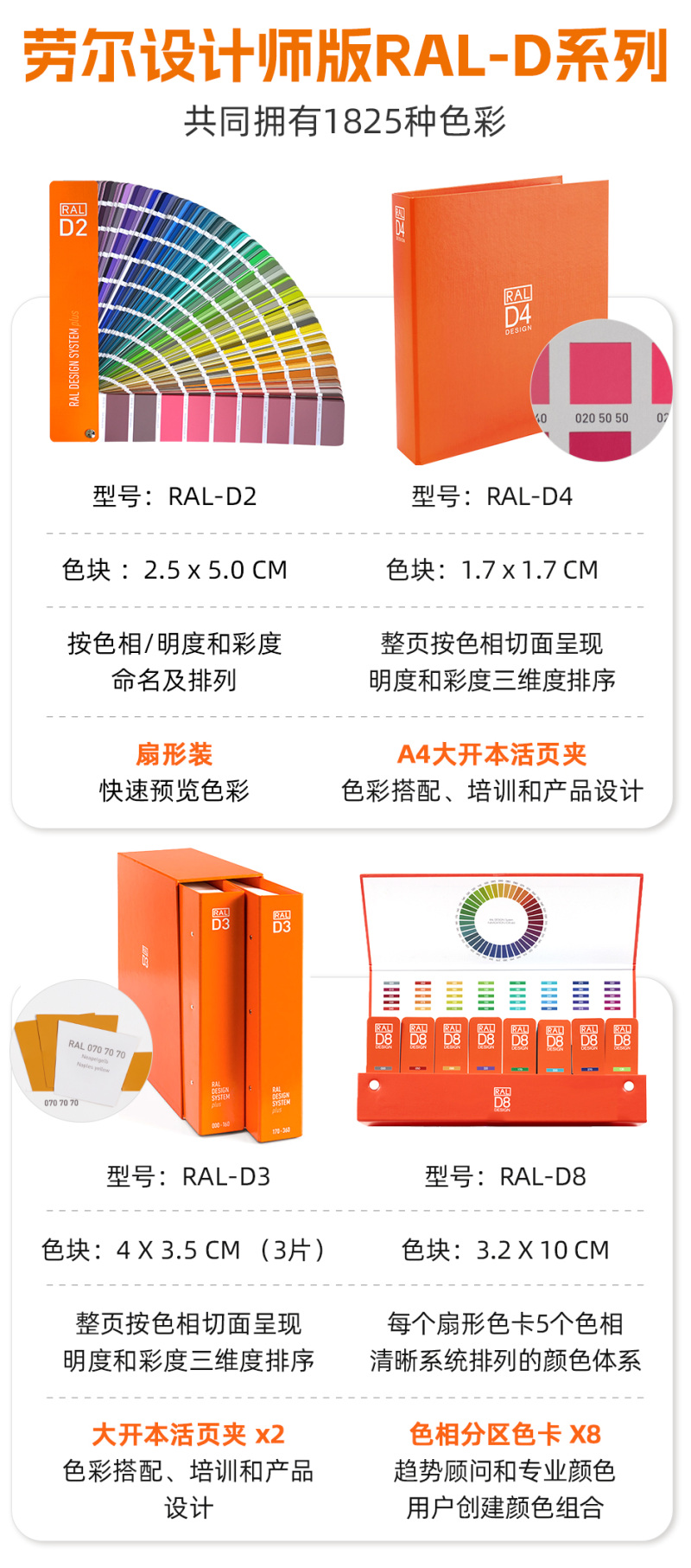 RAL-D系列色卡-详情.jpg