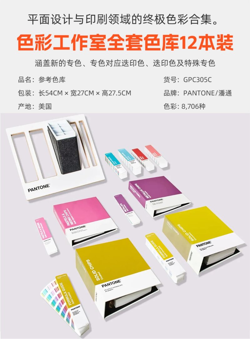GPC305C_潘通色彩工作室全套色库.jpg