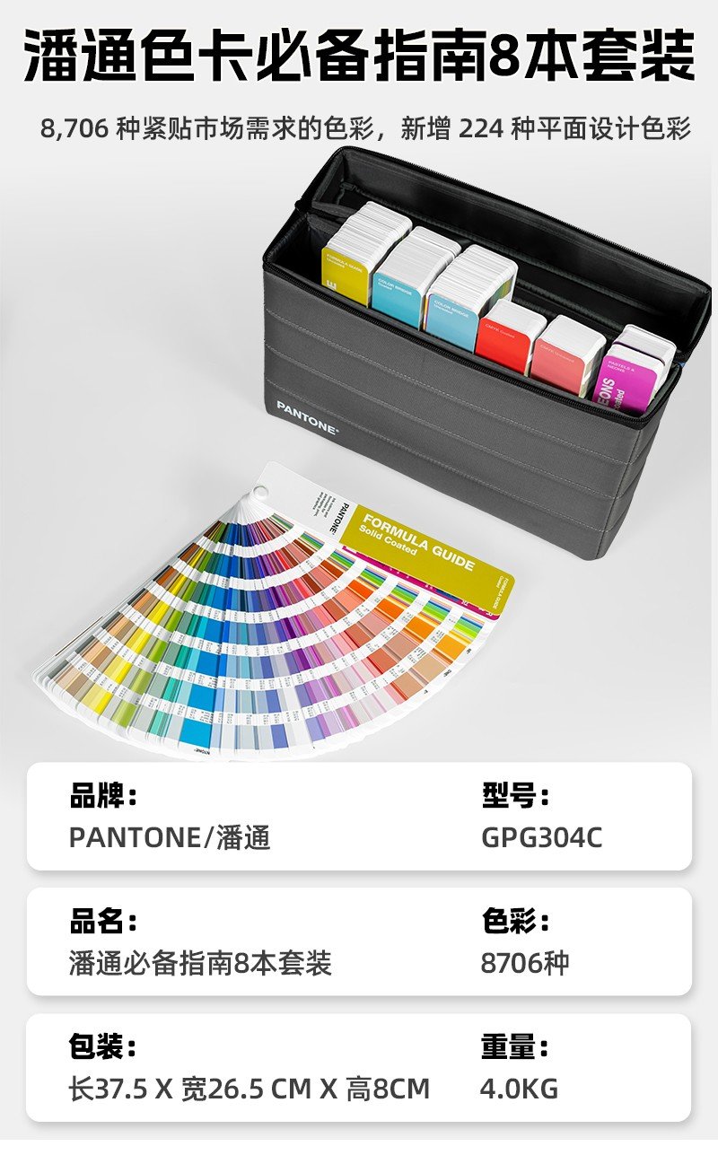 新版PANTONE彩通便携式指南工作室八本装 GPG304c