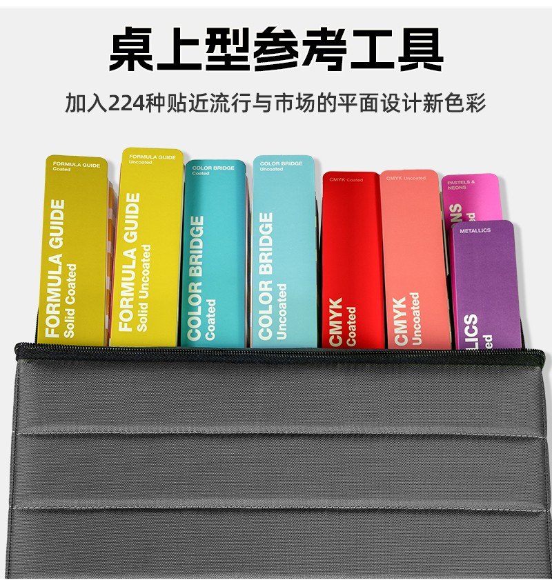 新版PANTONE彩通便携式指南工作室八本装 GPG304c