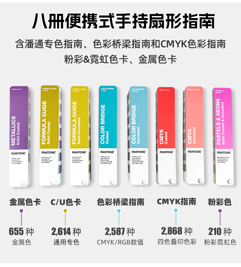 新版PANTONE彩通便携式指南工作室八本装 GPG304c