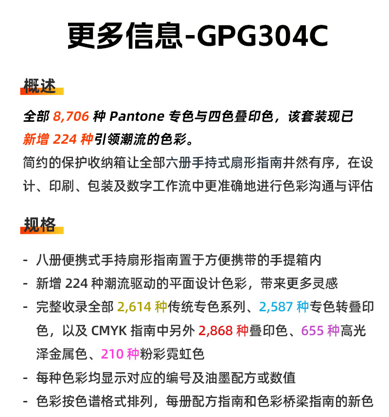 新版PANTONE彩通便携式指南工作室八本装 GPG304c