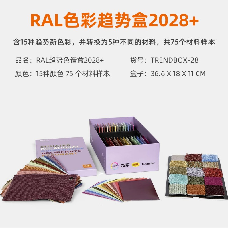 RAL色彩趋势盒2028+