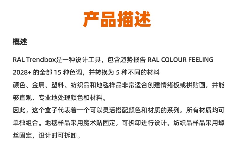 RAL色彩趋势盒2028+