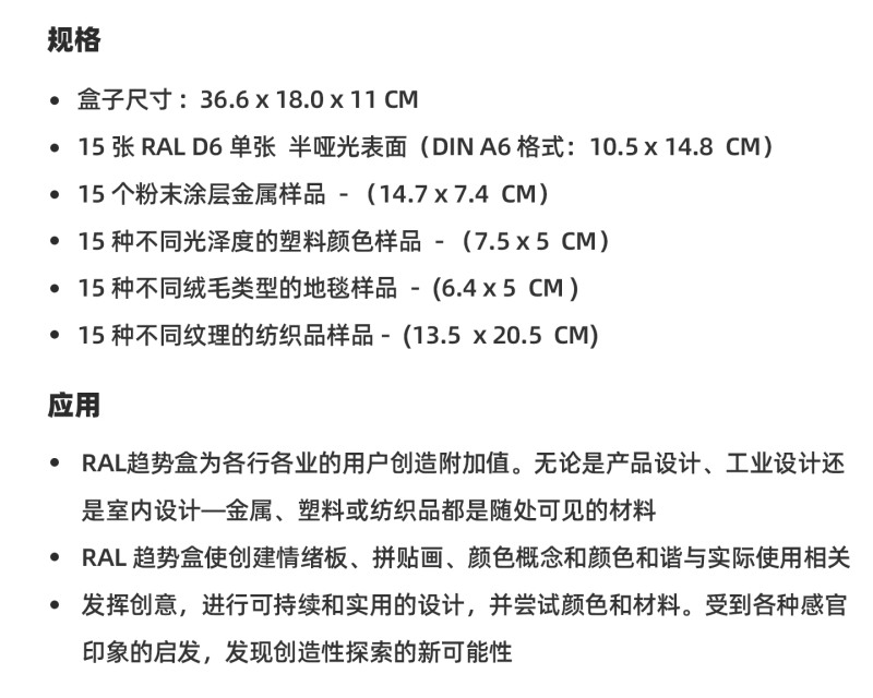 RAL色彩趋势盒2028+