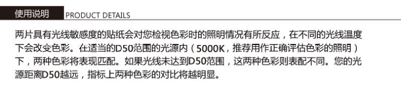 PANTONE照明指标贴